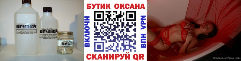 БУТИРАТ жидкий экстази  Купить закладки  Вытегра 